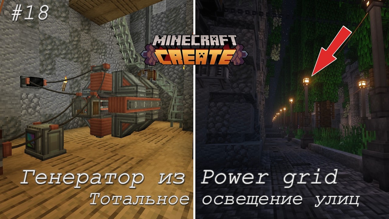 Электричество в городе с модом Power grid!Minecraft Create mod #18.