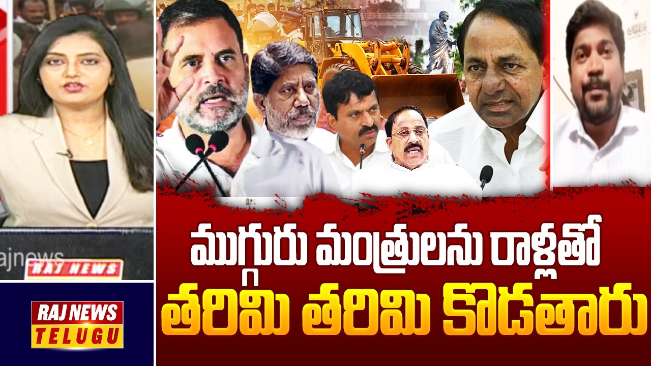 ముగ్గురు మంత్రులను రాళ్లతో తరిమి తరిమి కొడతారు - BRS Leader Sathish STRONG Counter On Congress |