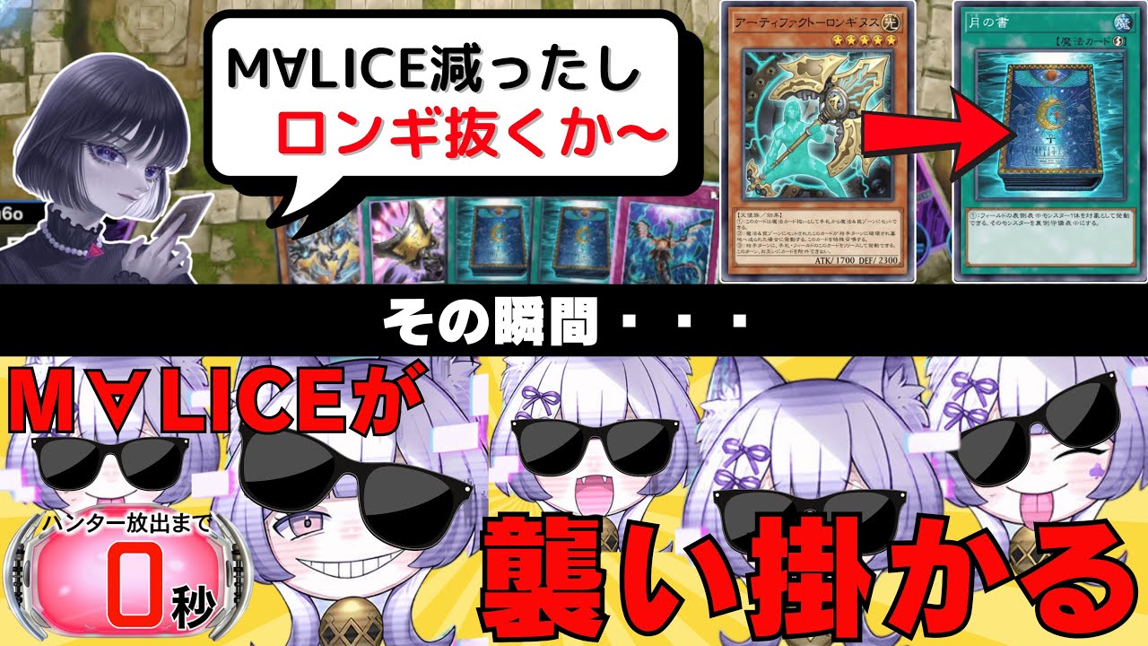 【遊戯王】「神回」ロンギヌスを抜いた瞬間にM∀LICEに襲われるmagu6o/ライゼオル【マスターデュエル/切り抜き/まぐろ】