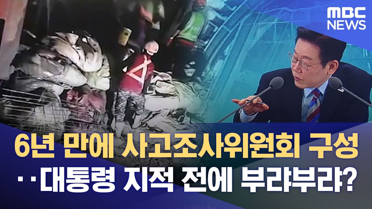 부전-마산 복선전철 뒤늦은 '사조위' 구성‥ 왜? (2026.02.06/뉴스데스크/부산MBC)