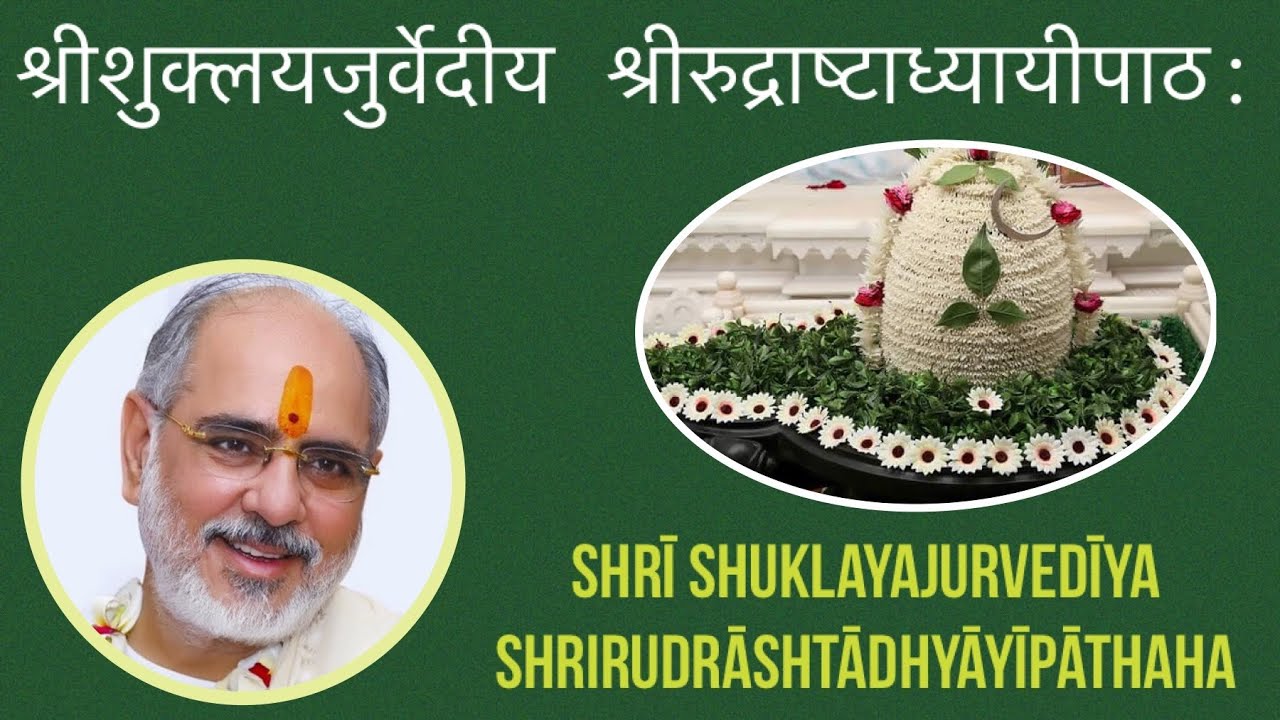 श्रीशुक्लयजुर्वेदीय श्रीरुद्राष्टाध्यायीपाठ: | Shrī Shuklayajurvedīya Shrirudrāshtādhyāyīpāthaha |