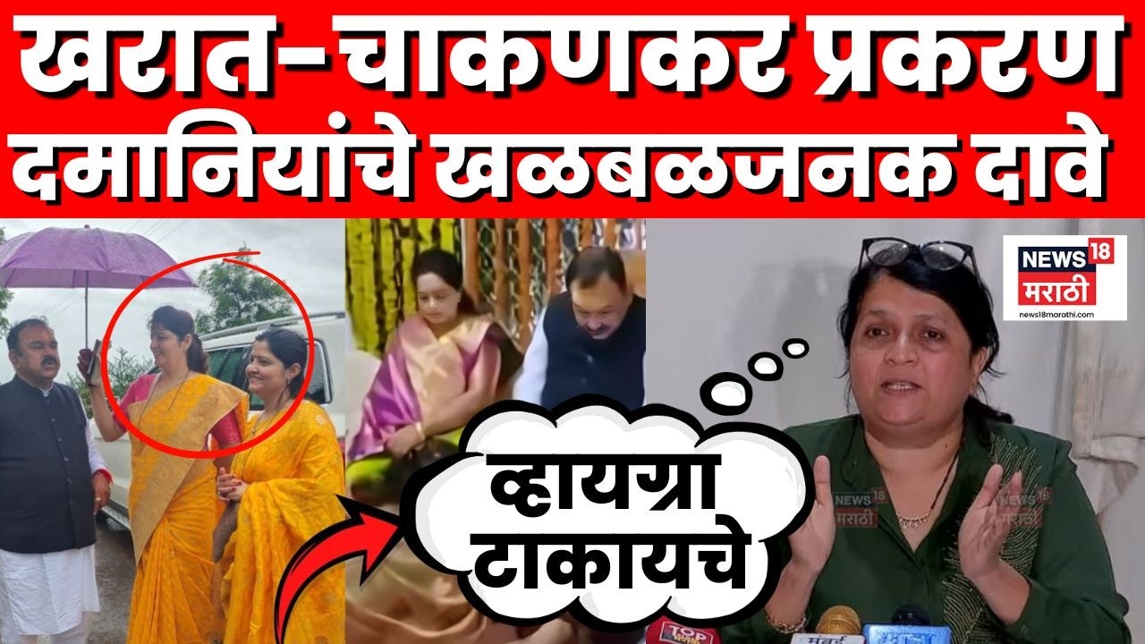 Anjali Damania UCNUT PC | Rupali Chakankar Ashok Kharat प्रकरणावर दमानियांचे गंभीर आरोप | N18V