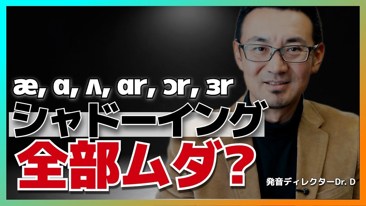 【完全攻略】シャドーイングの効果を高める「母音の区別」と正しい練習法