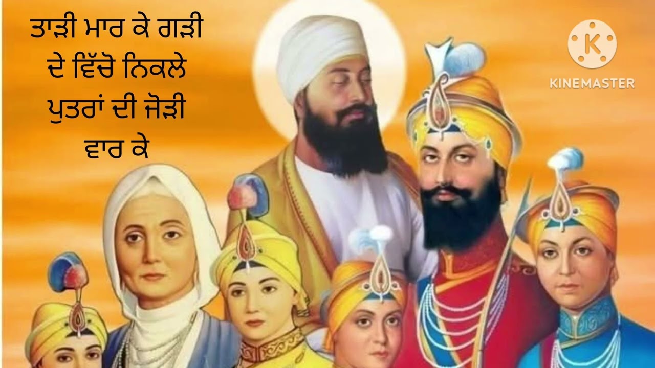 ਤਾੜੀ ਮਾਰ ਕੇ ਗੜੀ ਦੇ ਵਿੱਚੋ ਨਿਕਲੇ ਪੁਤਰਾਂ ਦੀ ਜੋੜੀ ਵਾਰਕੇ
