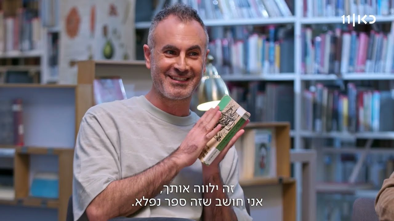 אתה חייב לקרוא את זה! | אלי חביב ממליץ על הספר 