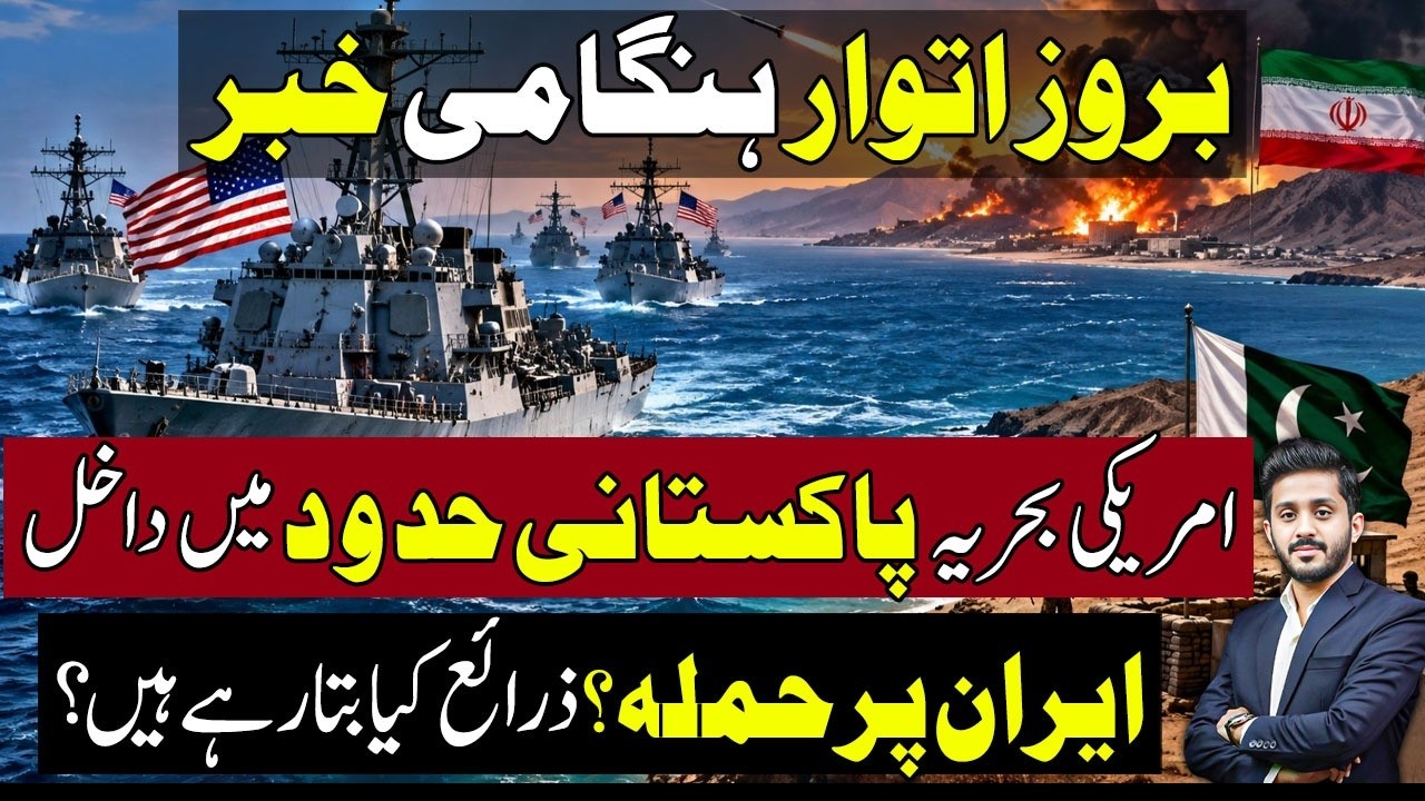 🔴Iran struck from Pakistan Territory by US NAVY ?