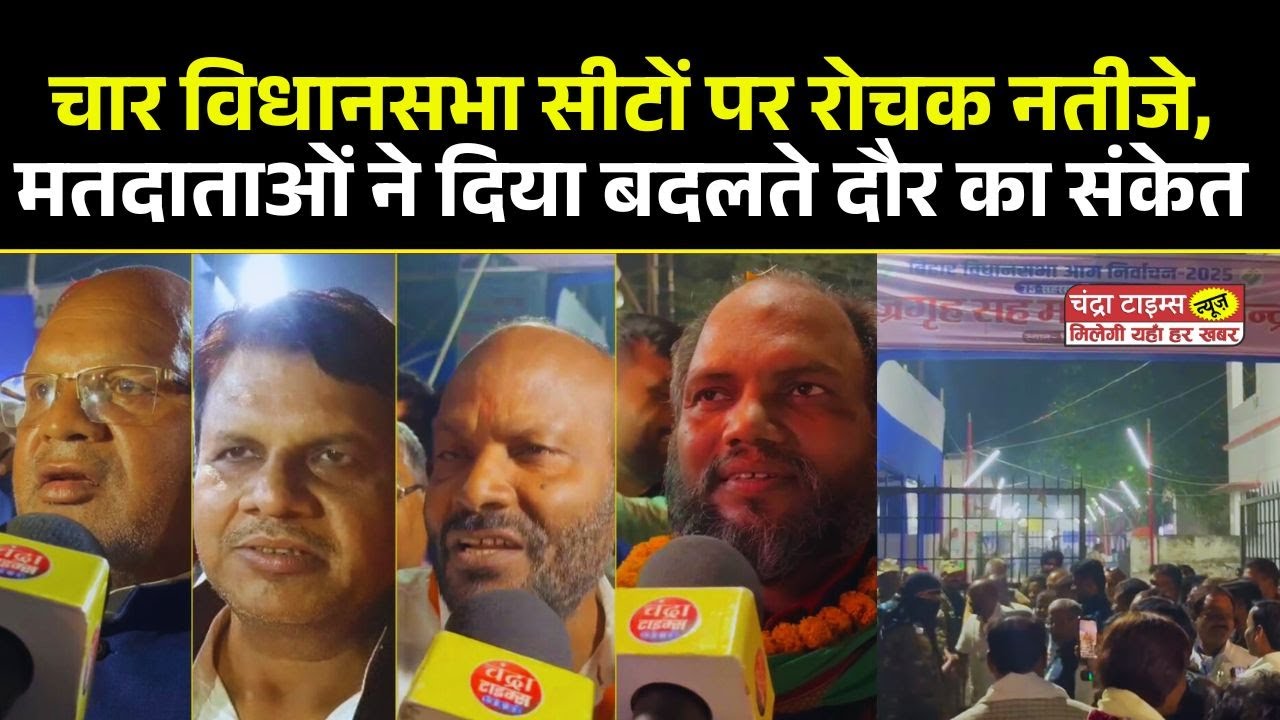 Saharsa News: Four seats, four different decisions&mdash;the mandate of Saharsa district shows a new po...