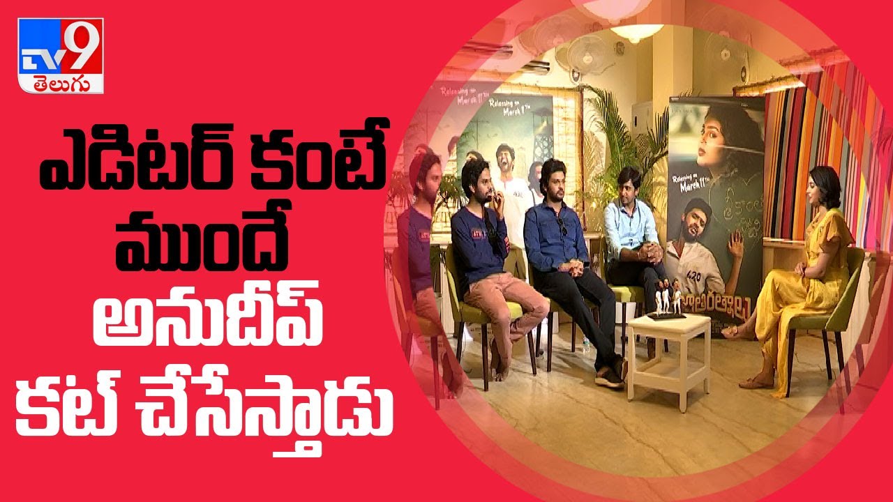 'Jathi Ratnalu' team exclusive interview - TV9