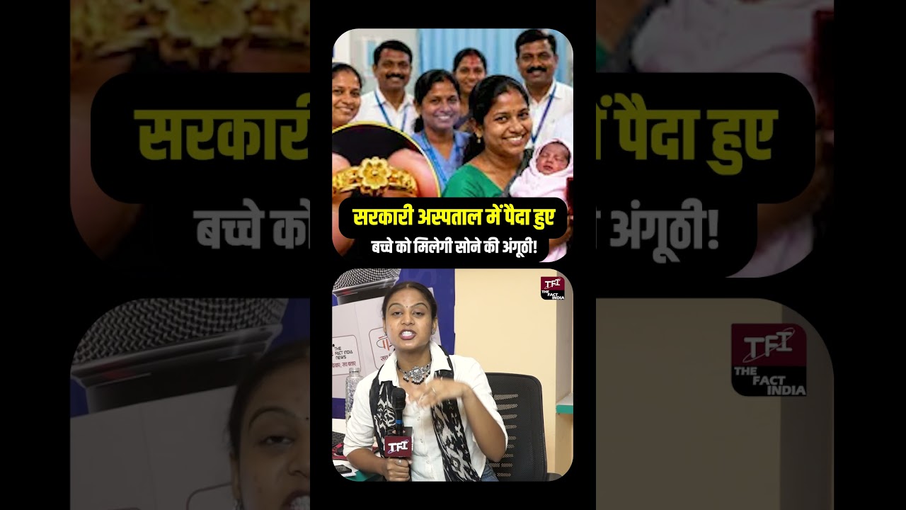 Government Hospital में पैदा हुए बच्चों को मिलेगी Gold Ring | Rajasthan Govt Hospital