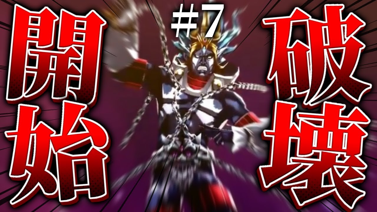 【#7】真を傷つける奴は