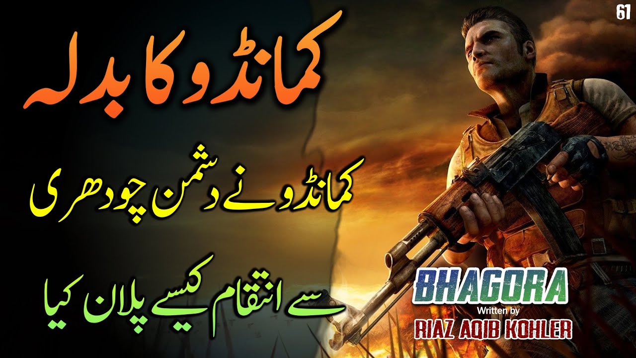 BHAGORA | Ep61 | Commando Planned A Most Horrible Revenge From Enemy Chauhdry | Roxen Original