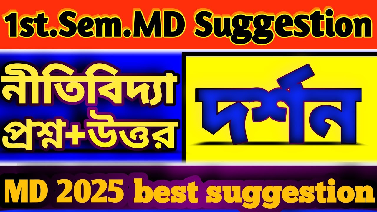BA 1st Semester Philosophy MD Suggestion 2025 |ba philosophy mdc suggestion 2025 bankura university