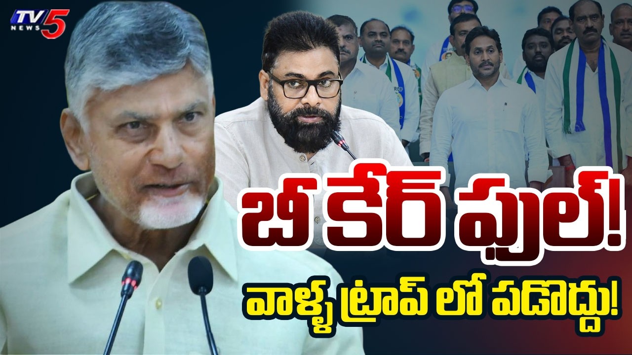 Deputy CM Pawan Kalyan Key instructions To Kutami MLAs | YCP Conspiracy | Jagan | CBN | TV5