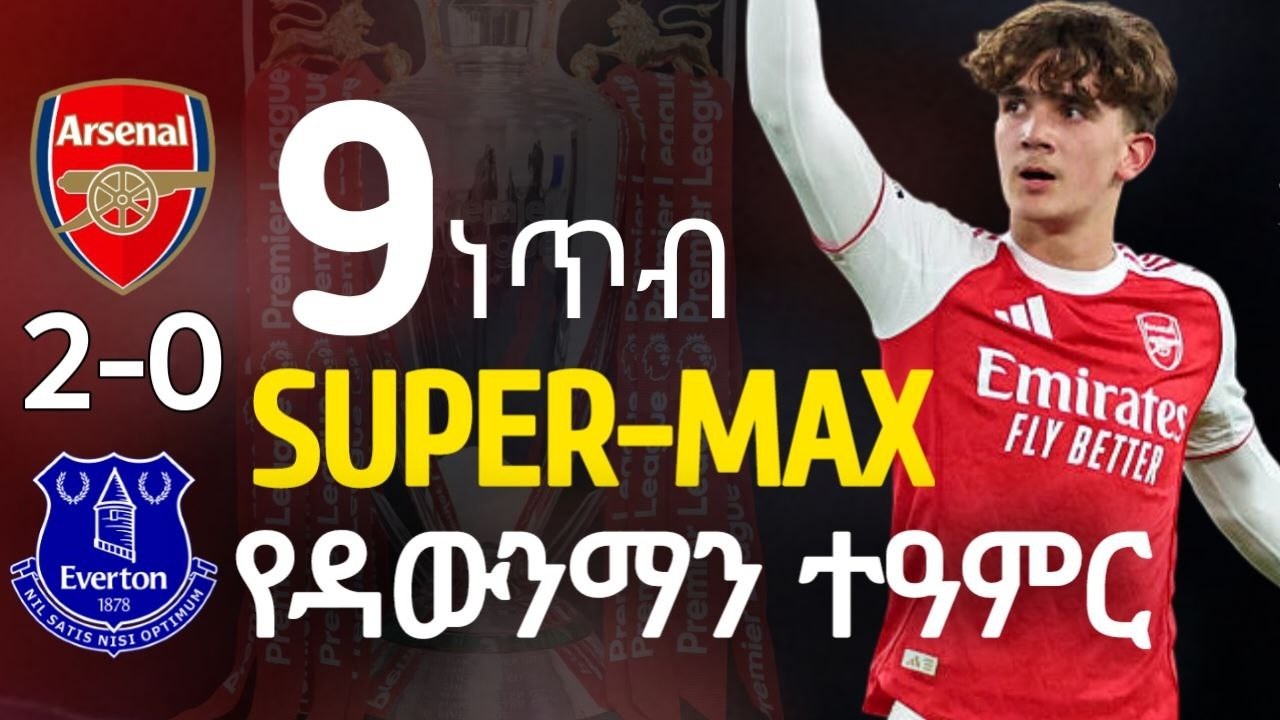 SUPER-MAX | 9 ነጥብና  የዳውንማን ተዓምር....