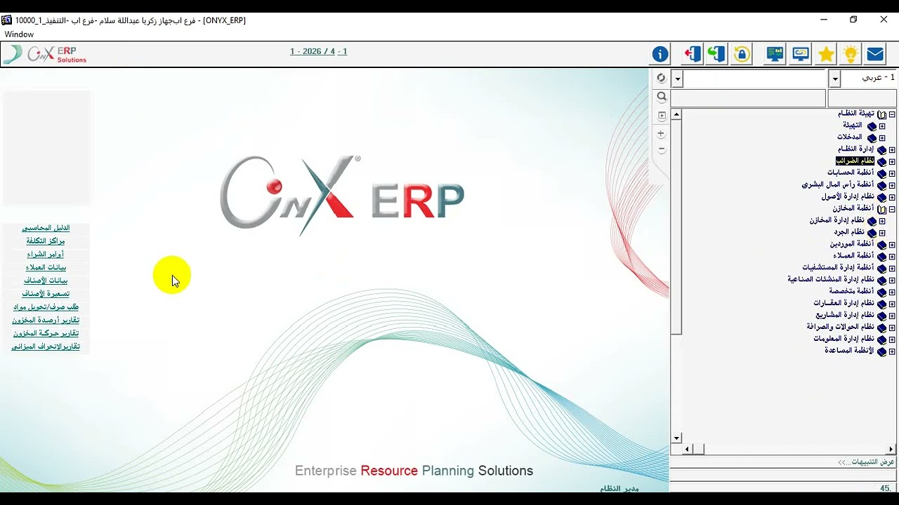 (152) تكملة تهيئة ضريبة القيمة المضافة - 2 اونكس