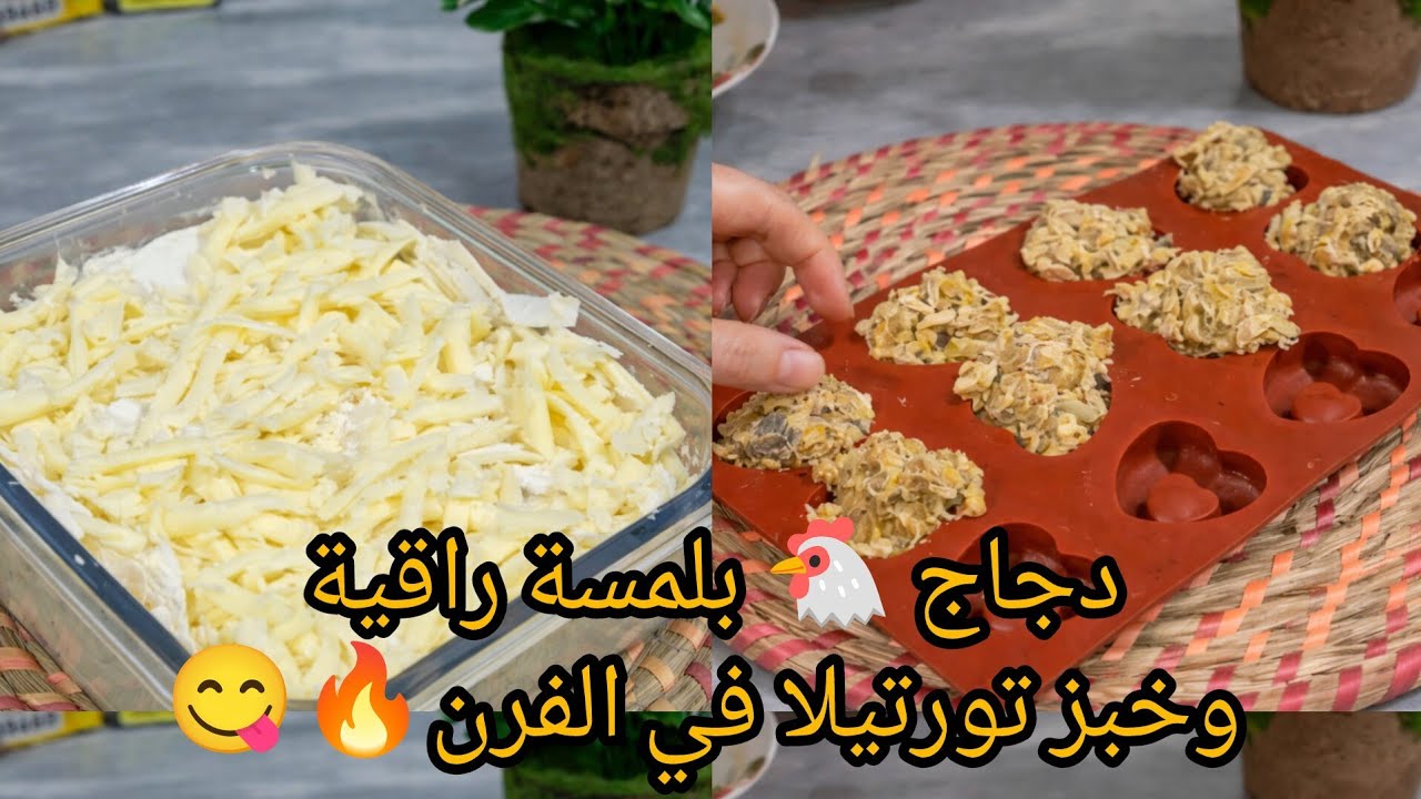 🔥  زوج وصفات دجاج تنقص عليك الحيرة وكتولي البطلة فالدار! 😍🐔🌯! 🤍