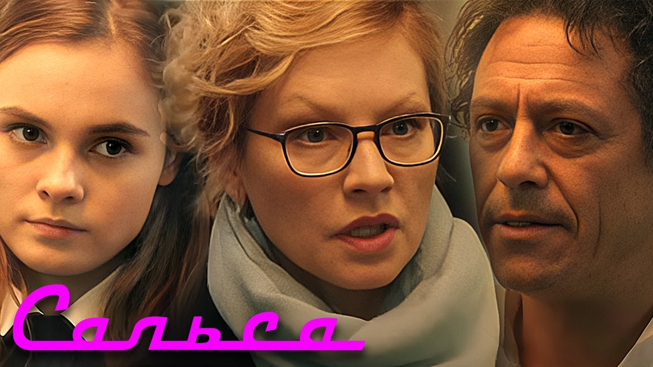 Сериал Сальса: ВСЕ СЕРИИ ПОДРЯД - Мелодрама