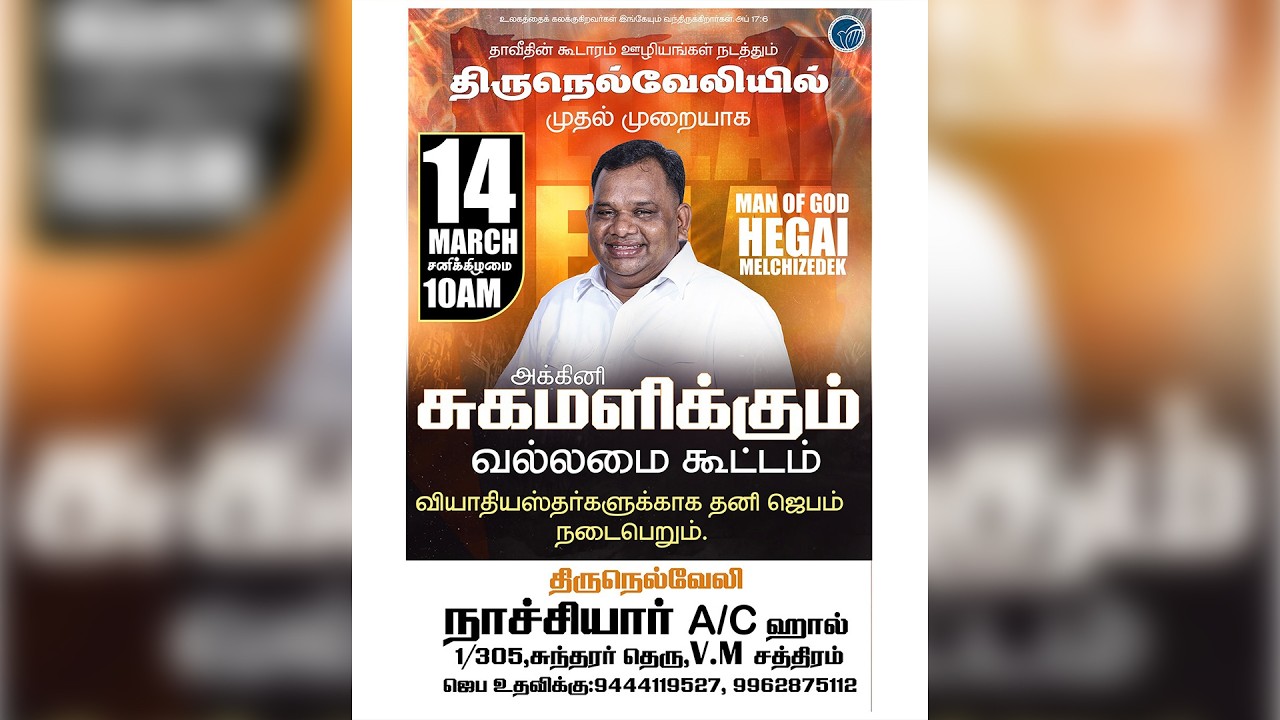 🔴Live || Tirunelveli_Healing_Prayer || 2026 | Man Of God Hegai Melchizedek | Day_1628