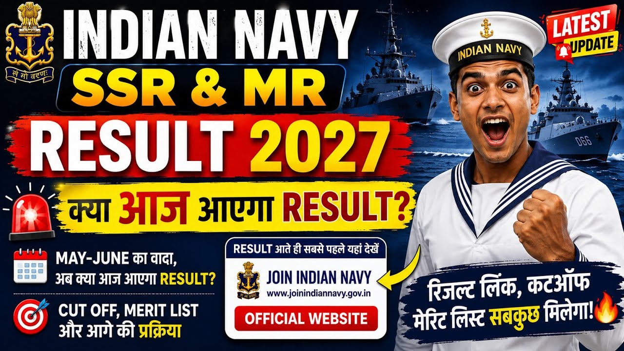 Indian Navy SSR & MR Result 2027 | Will the Result be Declared Today? Latest Update | Agniveer SS...