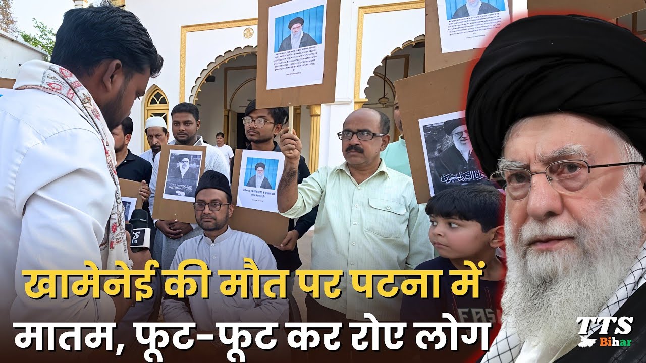 Khamenei की मौत पर Patna में मातम, सड़क पर फूट-फूट कर रोए लोग | Ground Report 