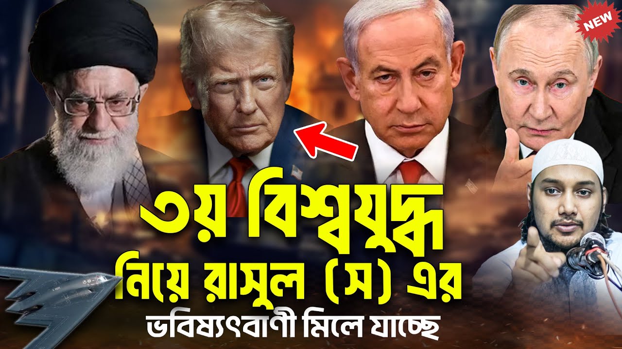 মিলে যাচ্ছে হাদিসের ভবিষ্যৎবাণী | আবু ত্বহা মুহাম্মদ আদনান | abu taha muhammad adnan | বাংলা ওয়াজ