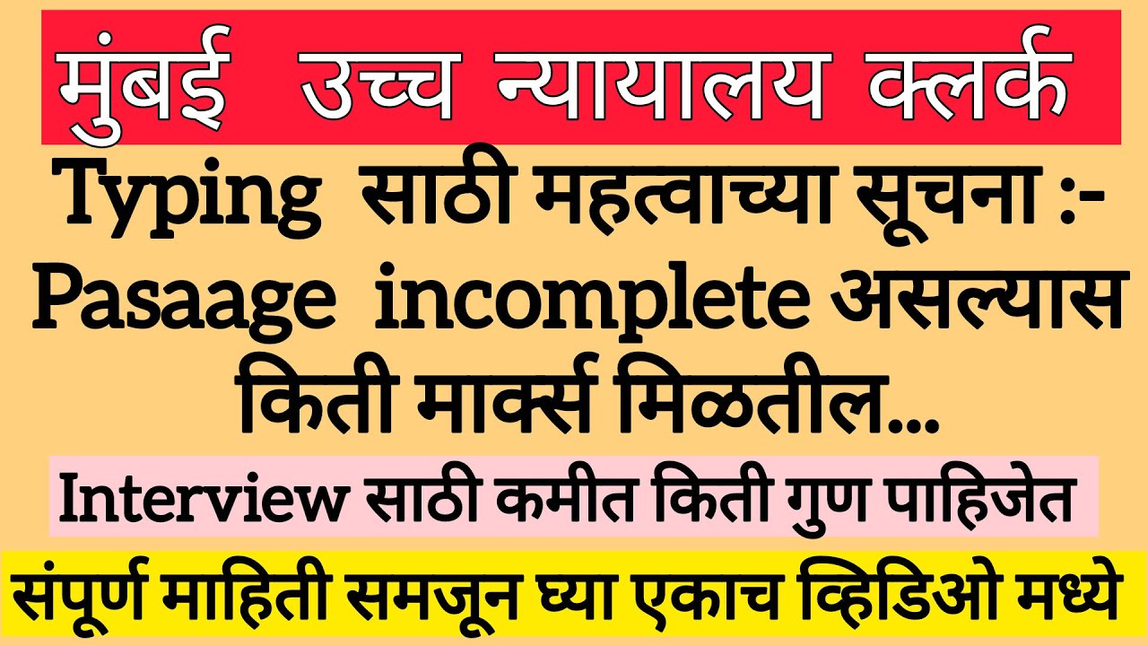How to score Bombay High Court typing exam ! Exam scheduled 5 oct ! All candidates inform and follow