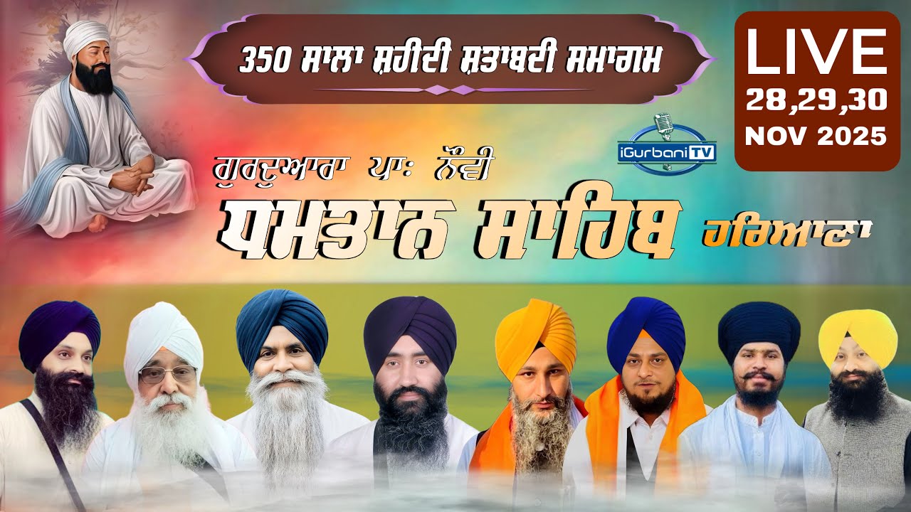 LIVE |  350 Sala Shaheedi Shatabdi Samagam | Dhamtan Sahib Haryana | 28 Nov 2025 | @igurbanitv