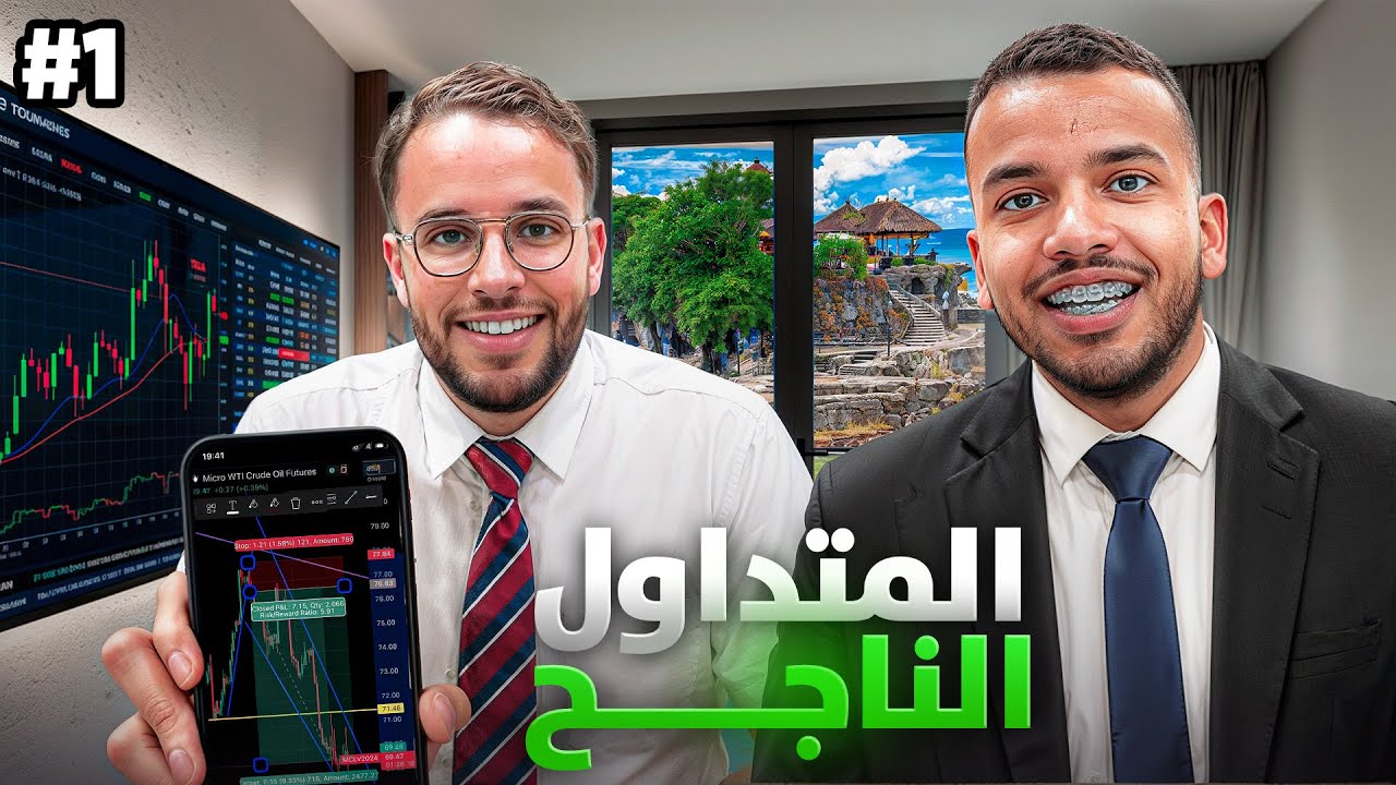 غير 10 أيام فقط 😱😍غنبدل ليك حياتك وغتبدا تدخل أرباح💵