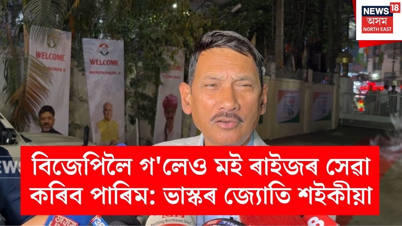 Bhaskar Boruah On CM | কংগ্ৰেছৰ বিধায়ক ভাস্কৰ জ্যোতি বৰুৱাৰ মন্তব্য | N18