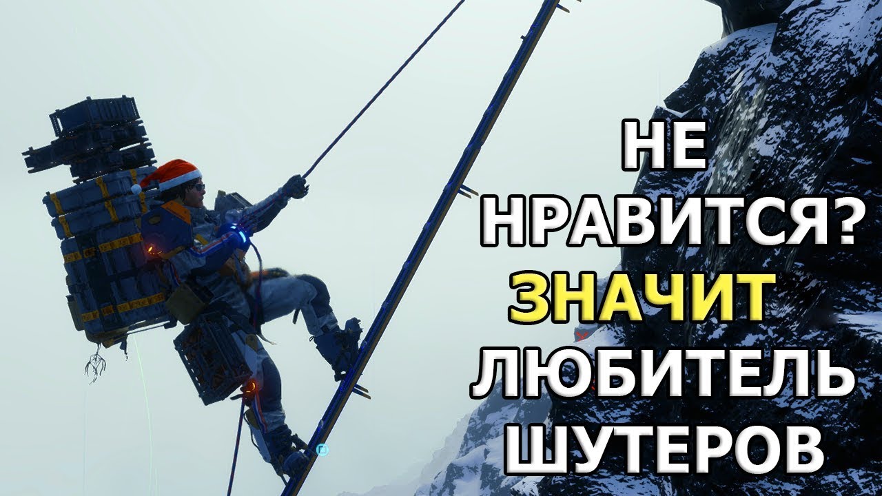 Death Stranding - ПЛОХАЯ ИГРА?