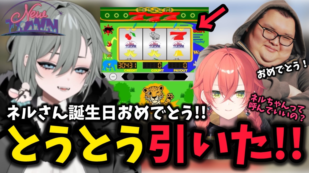 【NEWTOWN】誕生日にスロット打ったら念願のフリーズが！【#切り抜き /#二十日ネル】