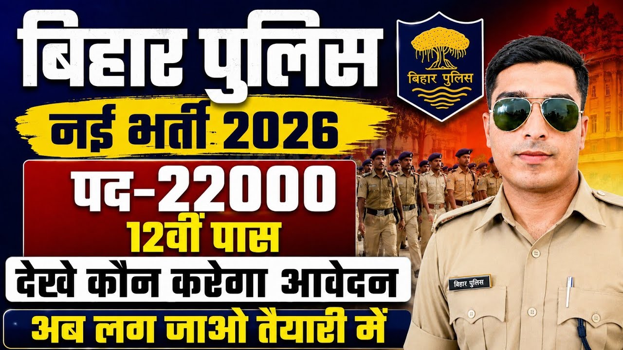 bihar police new vacancy 2026 | bihar police constable new vacancy 2026 | bihar police vacancy 2026