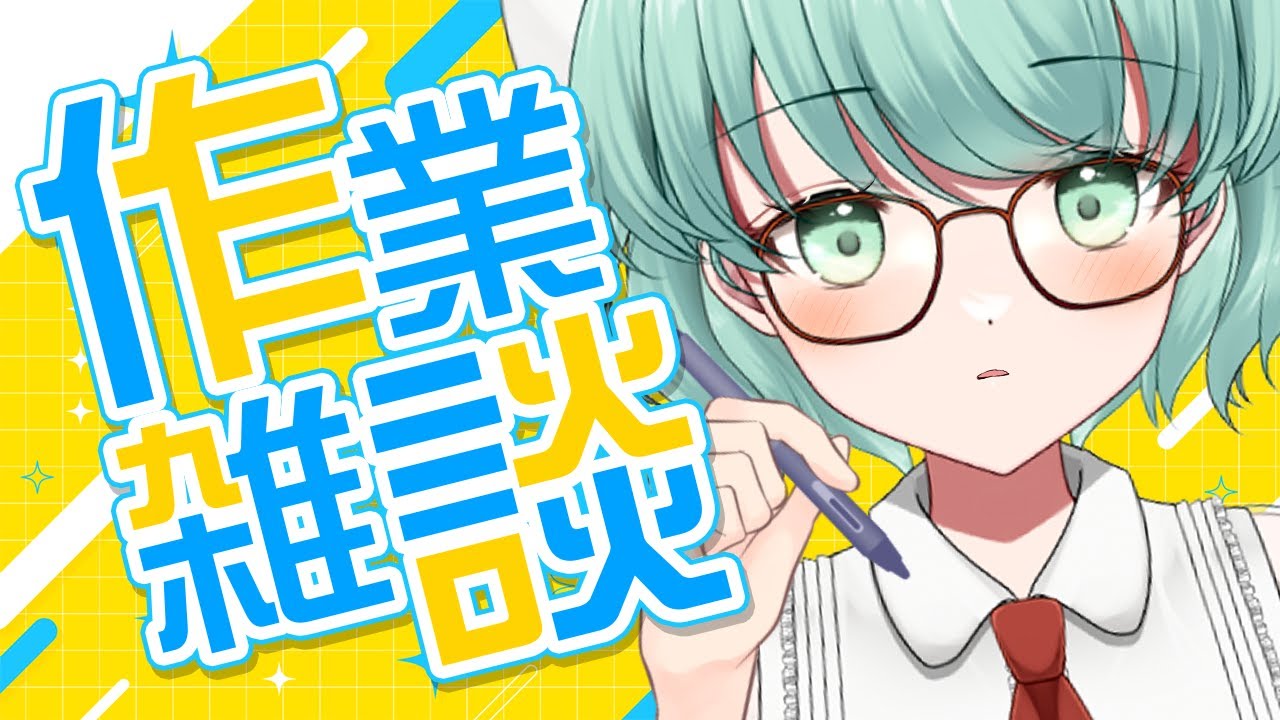 午後のお作業雑談するよ！　#shorts #vtuber #縦型配信