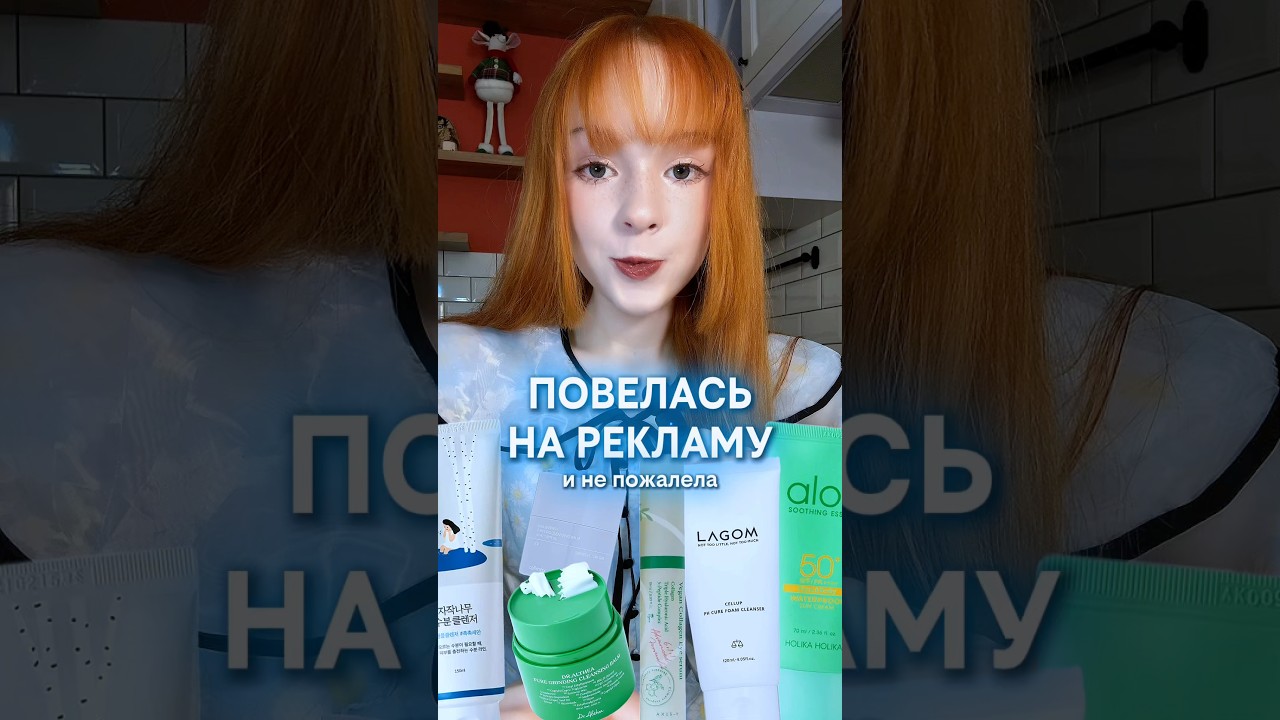 ПОВЕЛАСЬ НА РЕКЛАМУ