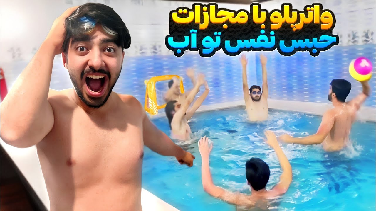 مینی فوتبال تو آب؟😲⚽👀