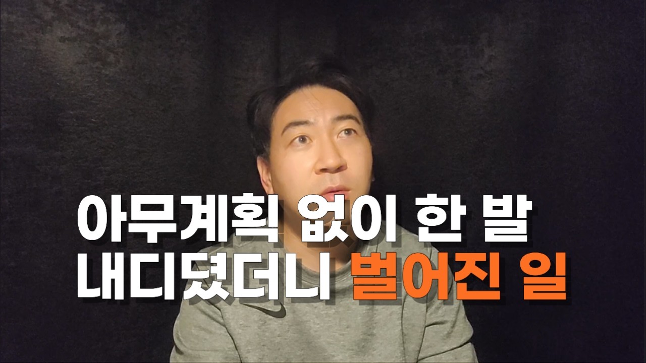 15년을 버틴 사람이 아무 준비 없이 떠났을 때 생긴 일