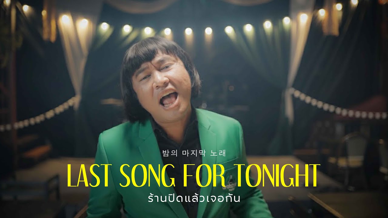 เพลงใหม่จากไบรอัน ใครไม่แคร์ ไอแคร์นะครับ🤟