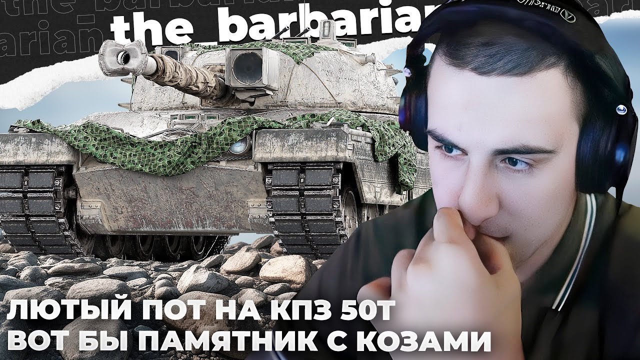 KPZ 50 T | ЕГО БРОНЯ - ЛОЖЬ! ЭКИПАЖ БАРИКА ЗАПЕЛ НА НЕМЕЦКОМ. ВОТ БЫ ПАМЯТНИК С КОЗАМИ. ДПМ ПО СТОЛУ