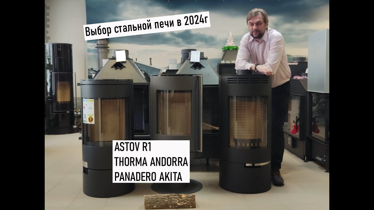 Astov R1, Thorma Andorra, Panadero Akita: Лучшая печь на 2024 год?
