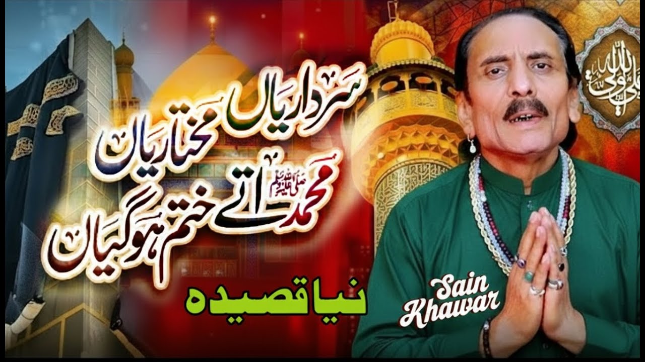 Sardariyan Mukhtariyan Muhammad Utey Khatam Hogaiyan | New Saraiki Kalam 2026