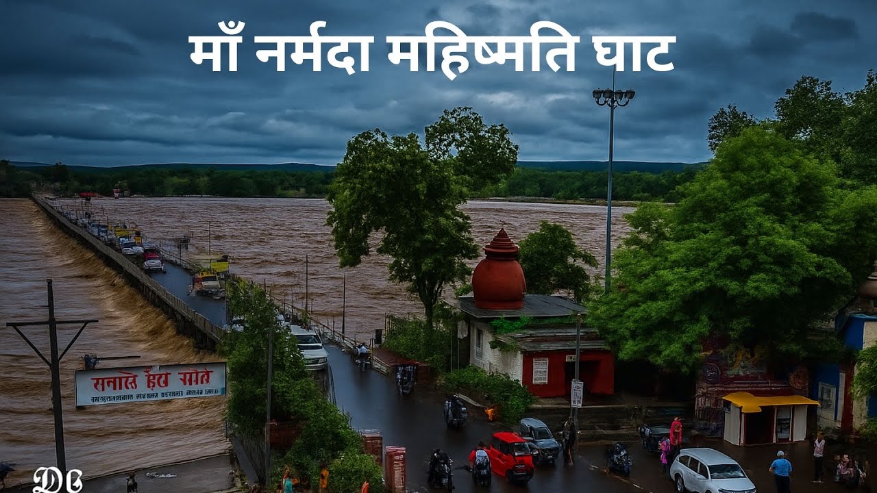 Maa narmda badh 2025 mandla Mandla rapta ghat badh flood in mandla माँ नर्मदा रौद्ररूप