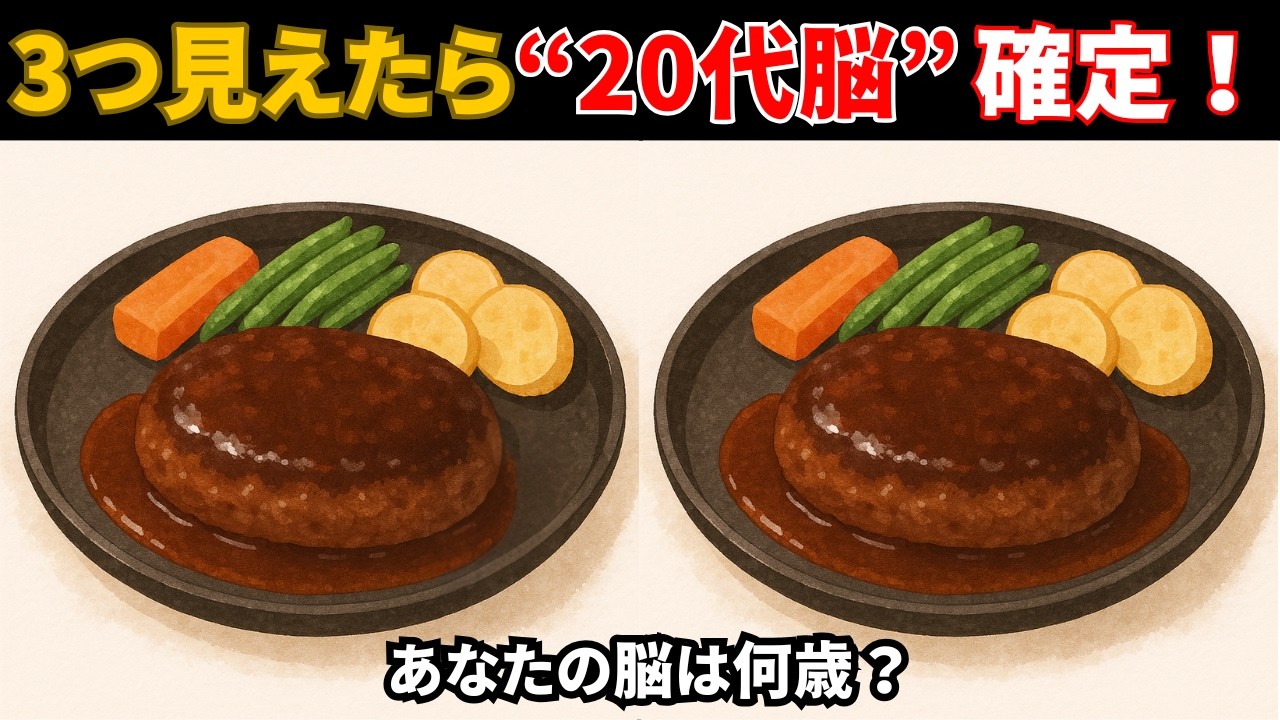 【まちがいさがし】「ほっこり絵の中に3つだけ違和感…」＃まちがいさがし＃シニアの脳トレ＃認知症予防＃参加型クイズ＃知育動画＃間違い探し＃楽世＃イラスト間違い探し＃脳トレ動画＃シニアクイズ#高齢者向け