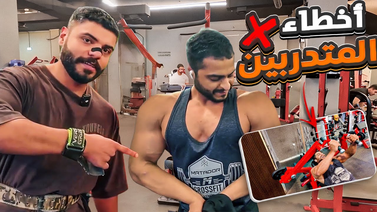 خطأ فادح يقع فيه أغلب المتدربين ؟!❌