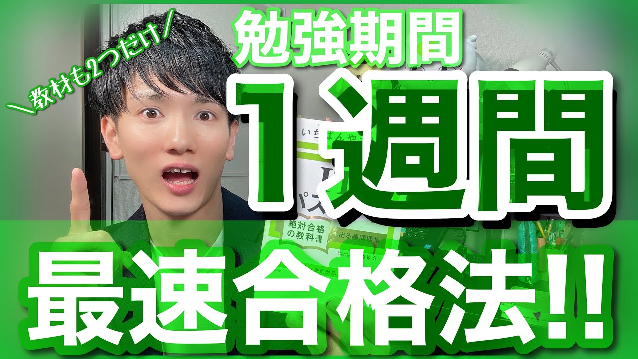 【ITパスポート】IT業界未経験でも1週間で実際に受かった！最速合格のための勉強法！！【資格】