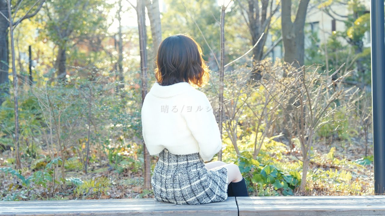 感情を沢山込めて「晴る / ヨルシカ」 歌ってみた acoustic ver.【 こはならむ 】