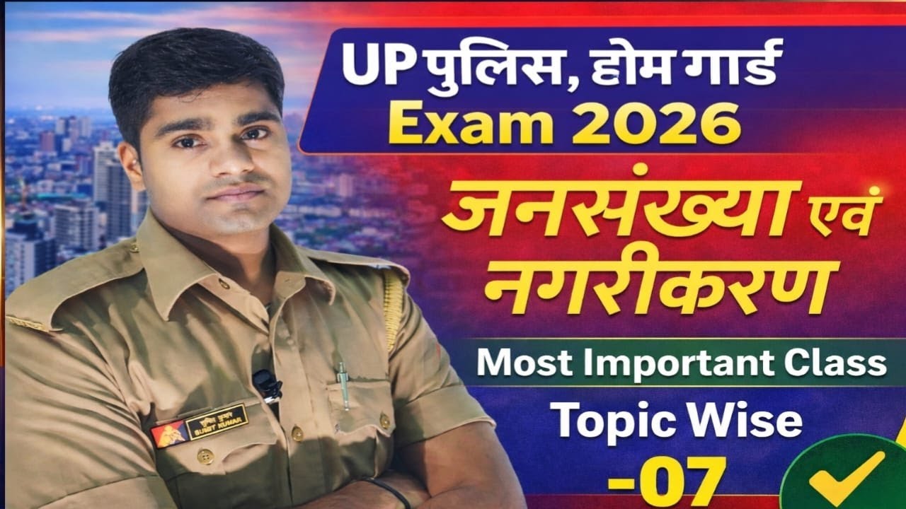 UP  Police Home Guard Bharti | GK GS Class ( Population & Urbanization -07) Home Guard Exam 2026