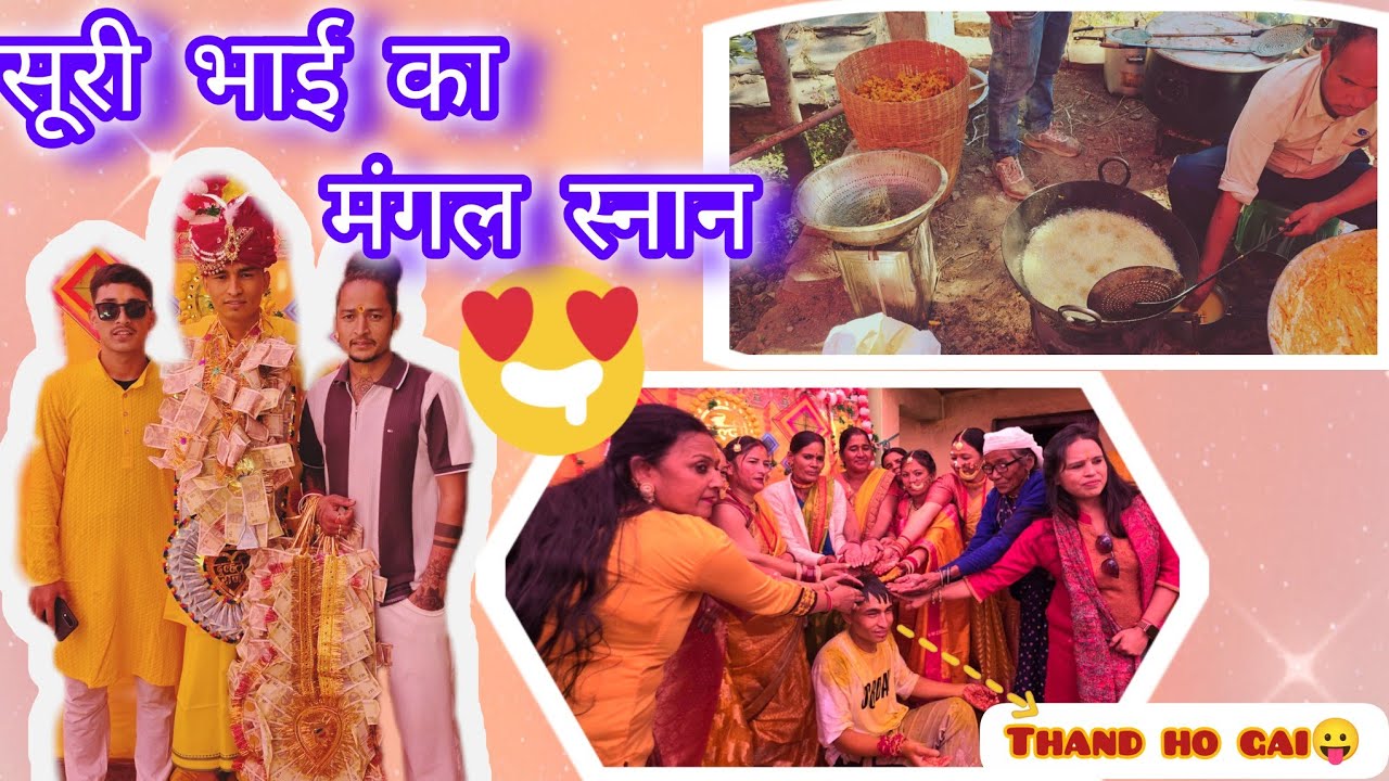 सूजी भाई का मंगल स्नान शाम के समय सूरी भाई को लगी ठंड,😛😍 