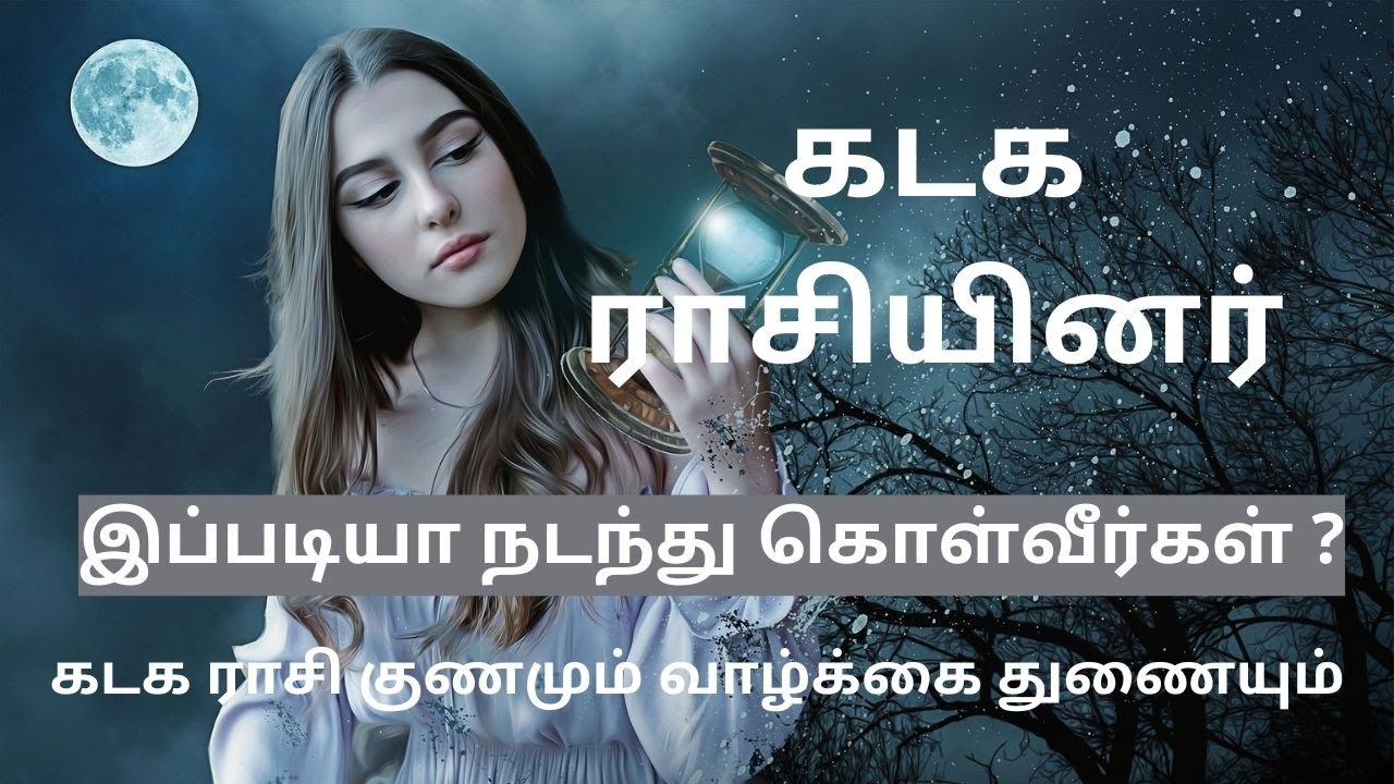 Kadagam Characteristics in Tamil | Kadagam Character | Tamil | கடகம் குணங்கள்
