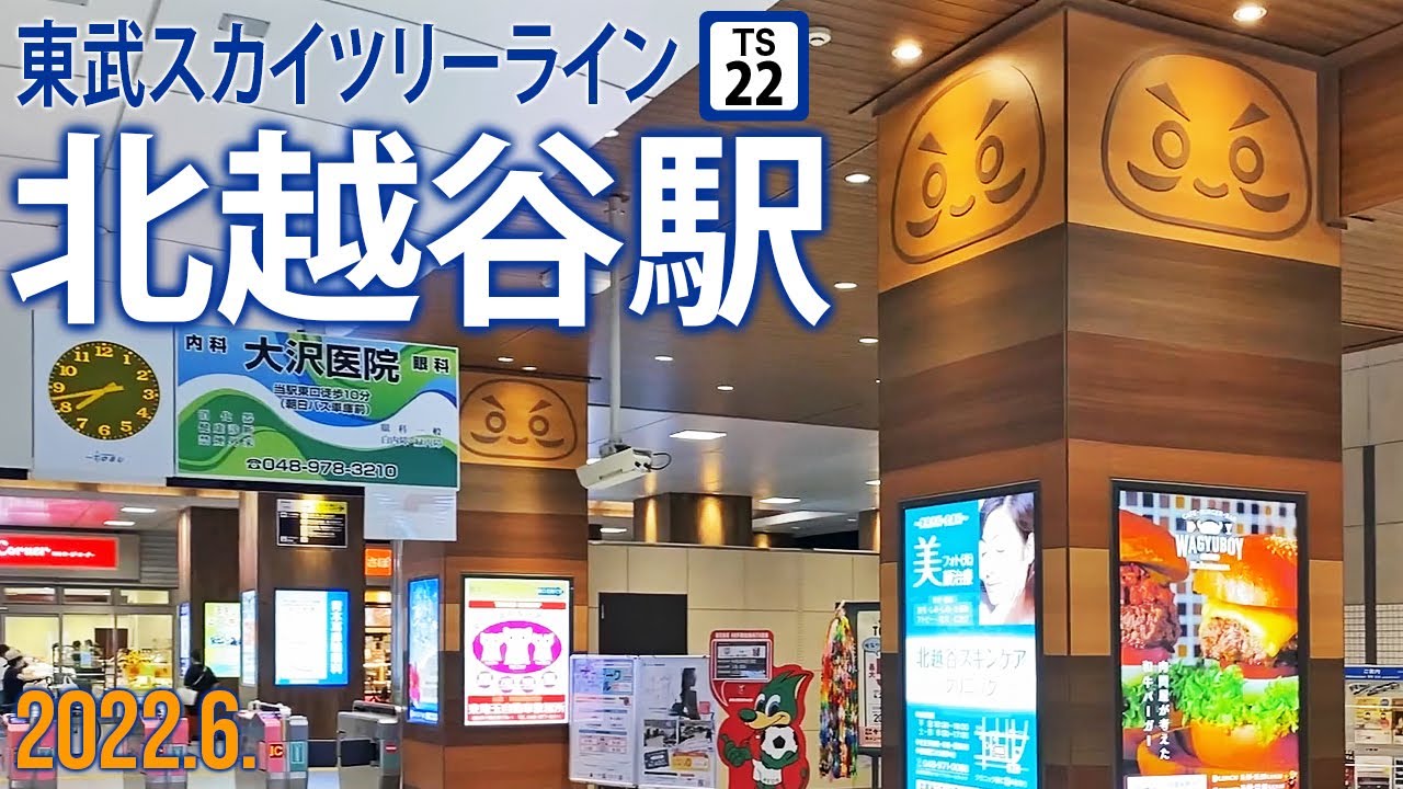 東武スカイツリーライン（伊勢崎線）【北越谷駅 TS-22 】2022.7.埼玉県越谷市大沢