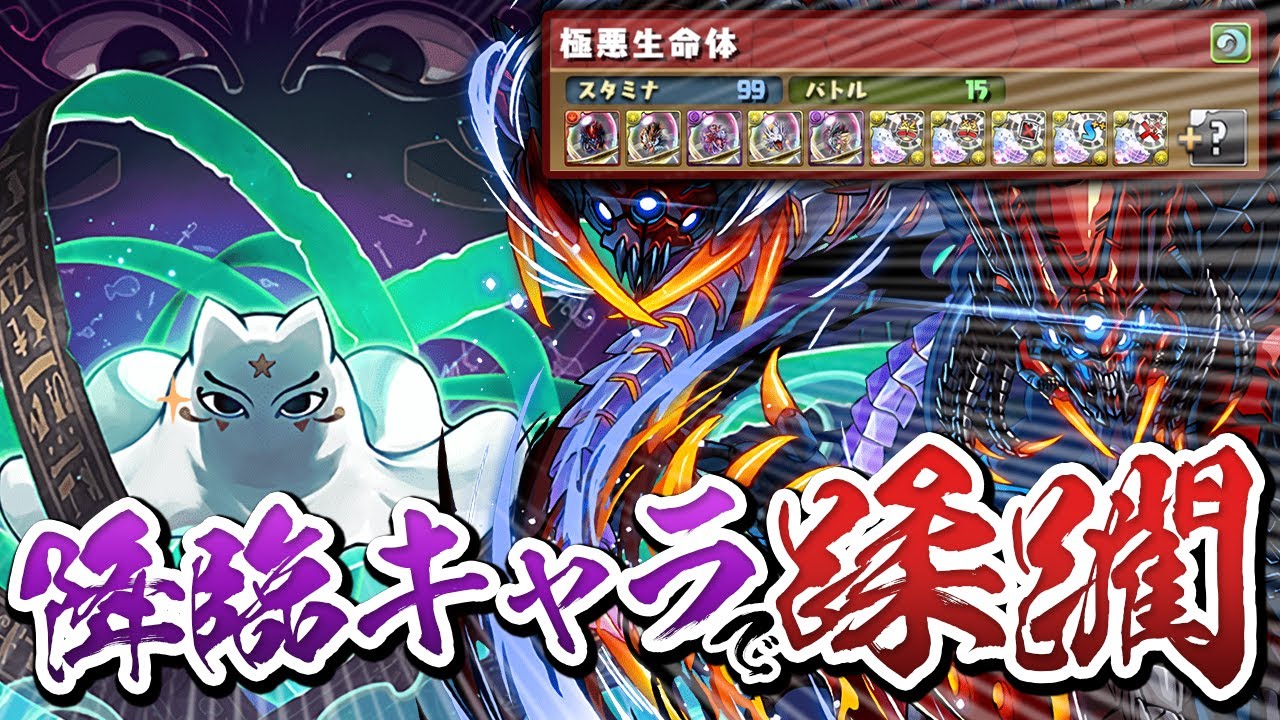 試練進化したメジェドラを極悪生命体で使ってみたら強すぎた【パズドラ】